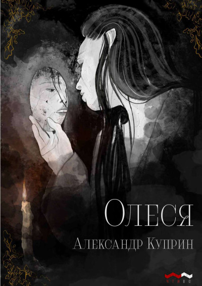 Скачать Олеся