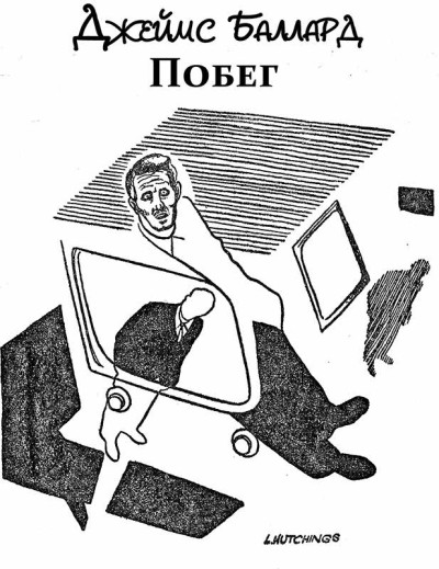 Скачать Побег