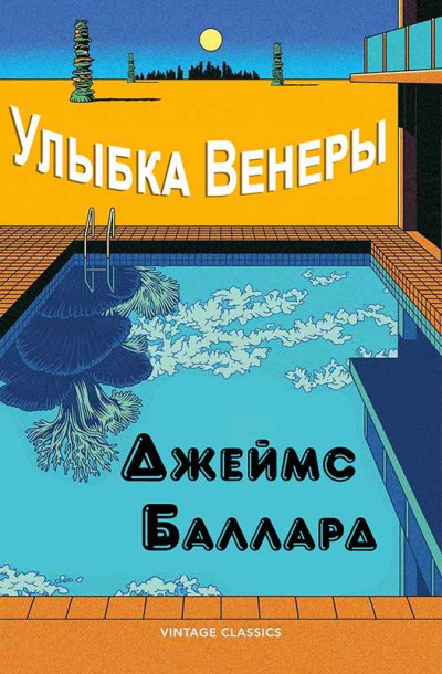Скачать Шалость Венеры