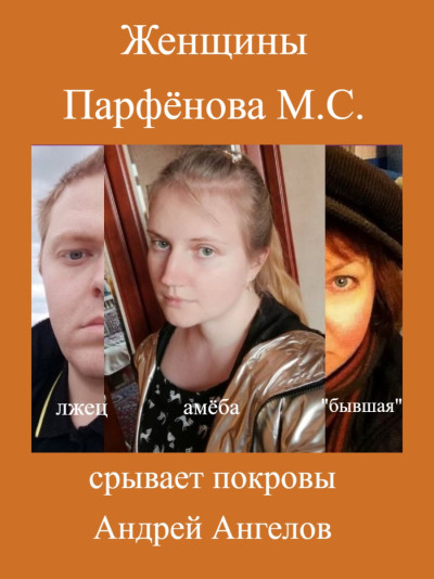 Скачать Женщины Парфёнова М. С.
