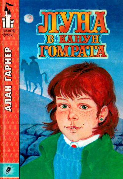 Скачать Луна в канун Гомрата