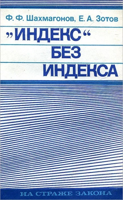 Скачать «Индекс» без индекса