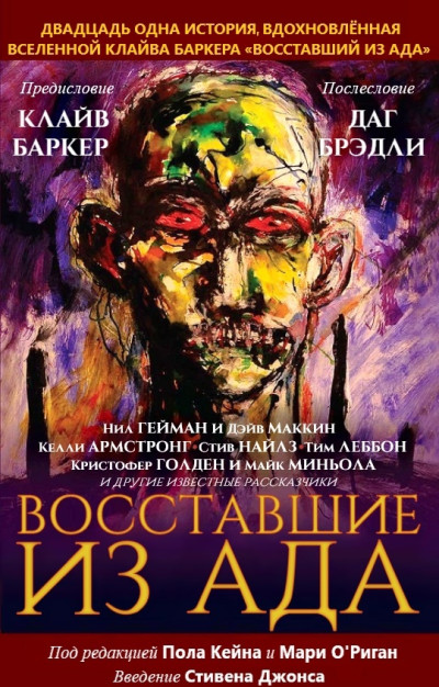 Скачать Восставшие из ада
