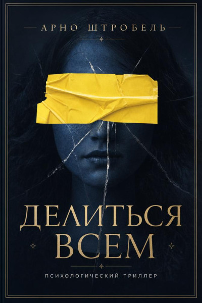 Скачать Делиться всем
