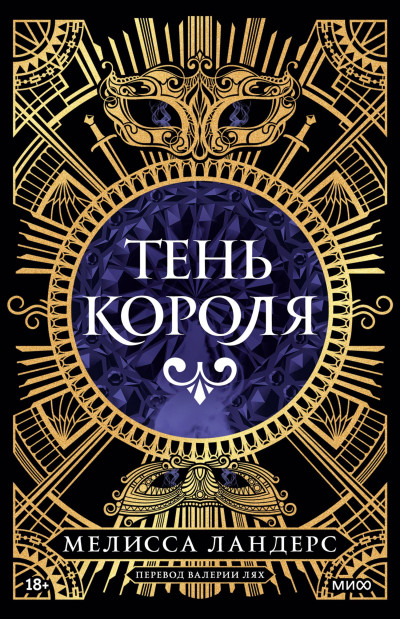 Скачать Тень короля