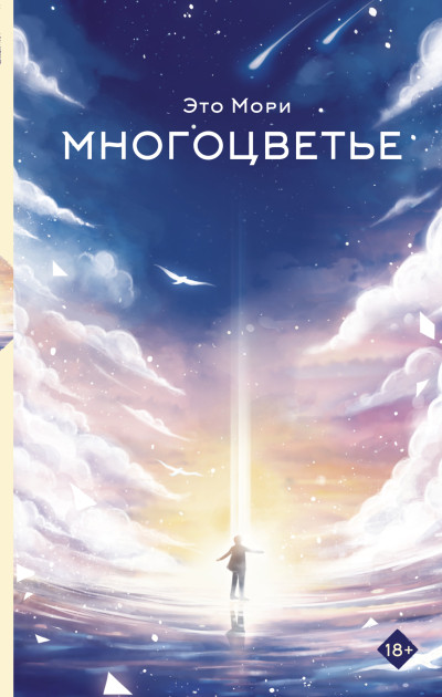 Скачать Многоцветье