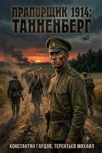 Скачать Танненберг