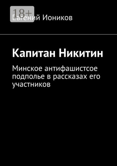Скачать Капитан Никитин