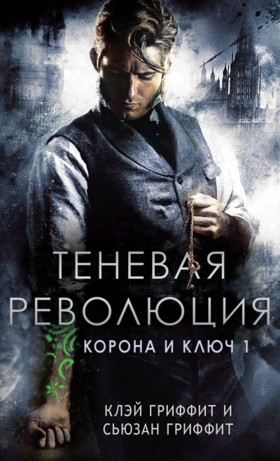 Скачать Теневая революция