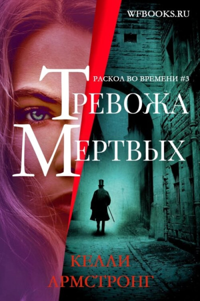 Скачать Тревожа мертвых