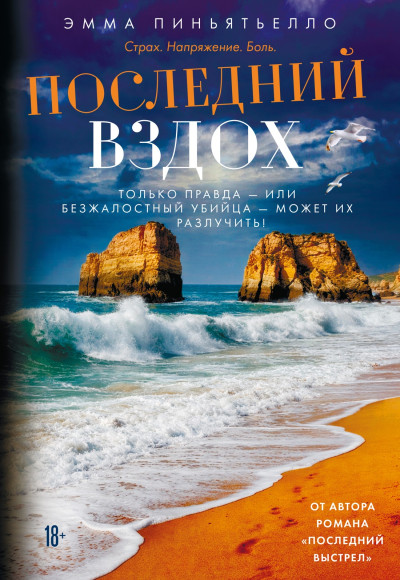 Скачать Последний вздох