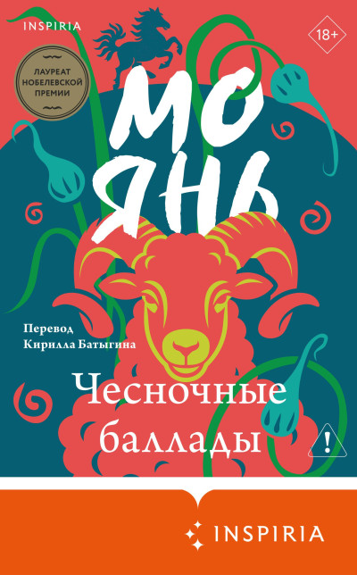 Скачать Чесночные баллады