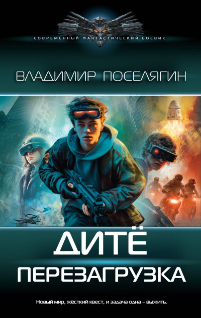 Скачать Перезагрузка