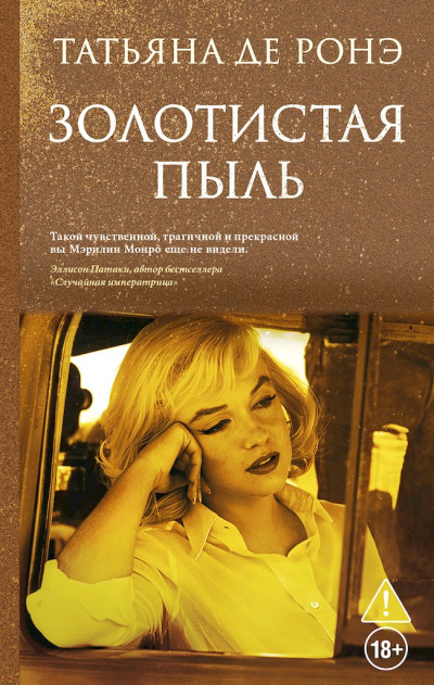 Скачать Золотистая пыль
