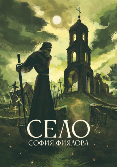 Скачать Село