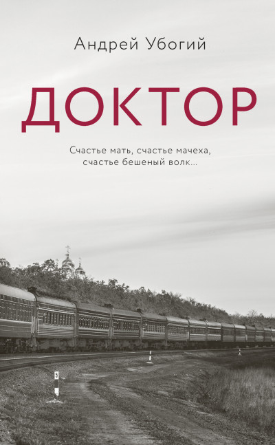 Доктор