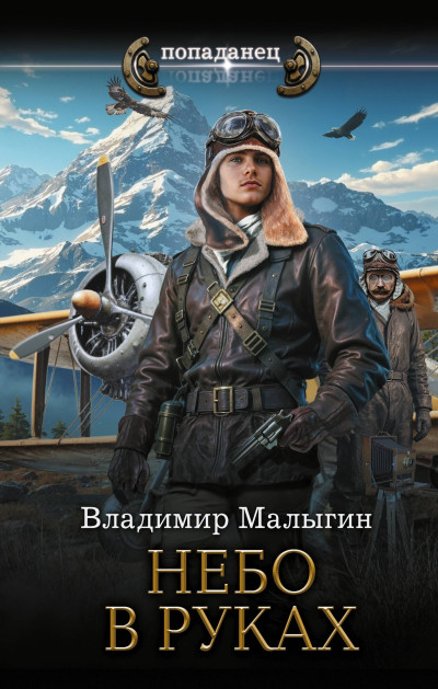 Скачать Небо в руках
