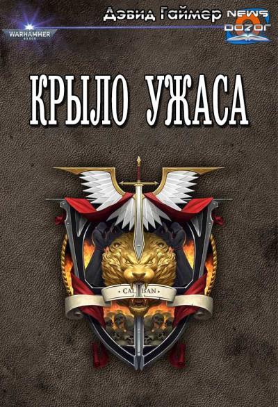 Скачать Крыло Ужаса