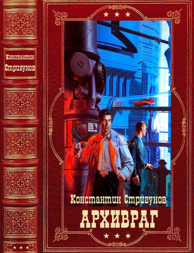 Скачать Архивраг