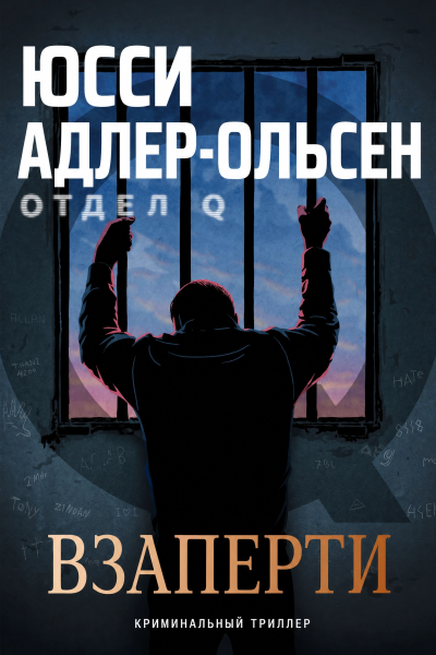 Скачать Взаперти