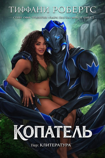 Скачать Копатель