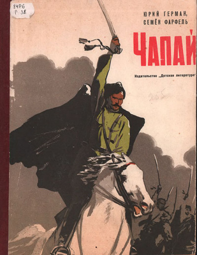 Скачать Чапай