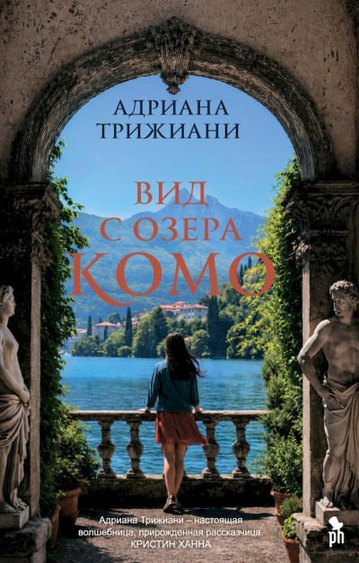 Скачать Вид с озера Комо