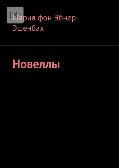 Скачать Новеллы