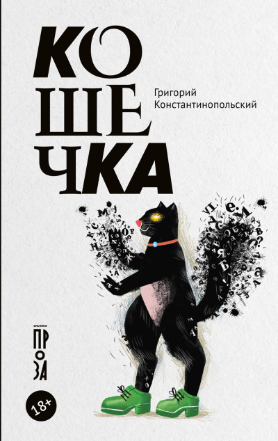 Скачать Кошечка