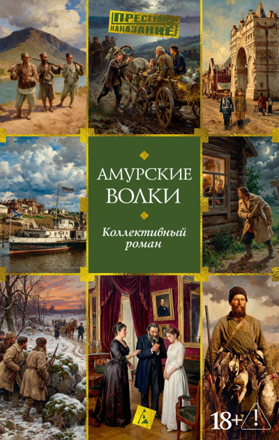 Скачать Амурские волки