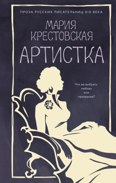 Скачать Артистка