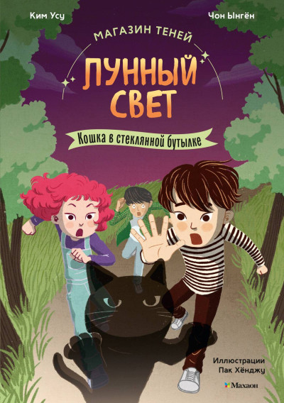 Скачать Кошка в стеклянной бутылке