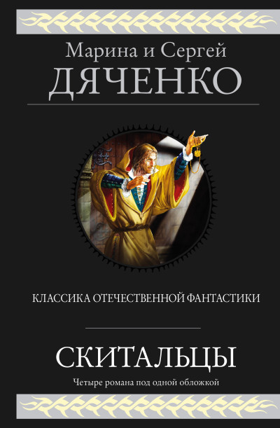 Скачать Скитальцы
