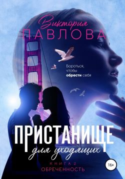 Скачать Обреченность