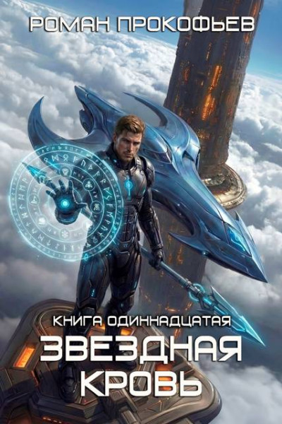 Скачать Колония Альфа