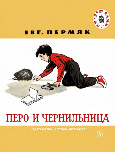 Скачать Перо и чернильница