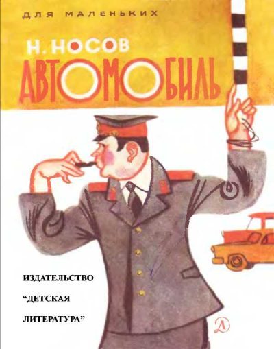Скачать Автомобиль