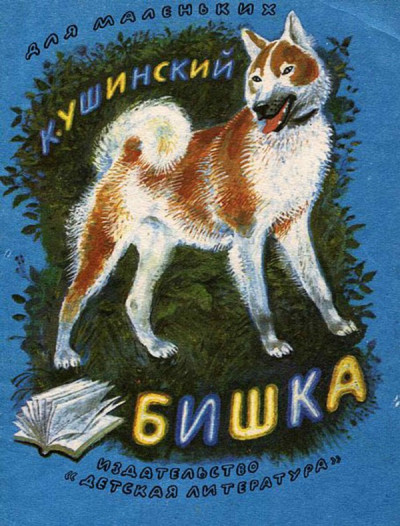 Скачать Бишка