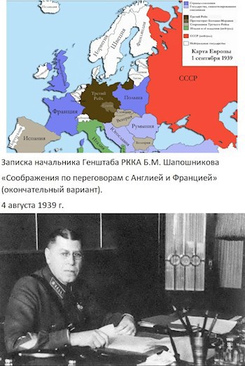 Скачать Шапошников. Варианты войны 1939 года