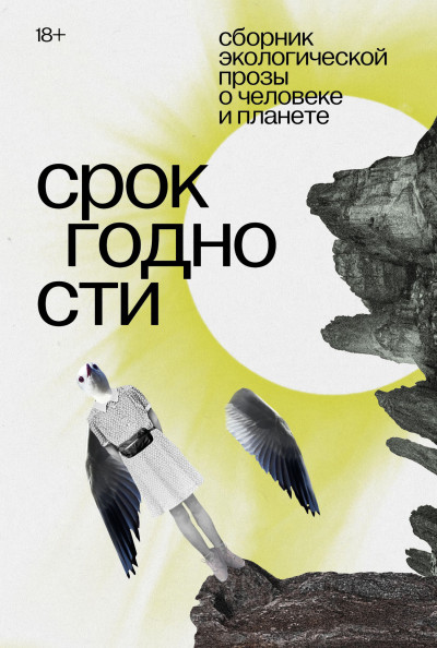 Скачать Срок годности