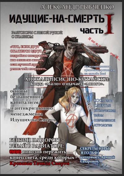 Скачать Прототип: идущие на смерть, часть 1
