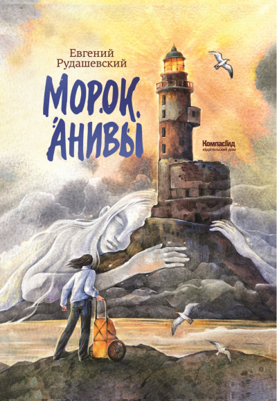 Скачать Морок Анивы