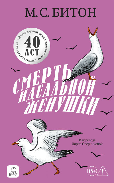 Скачать Смерть идеальной женушки