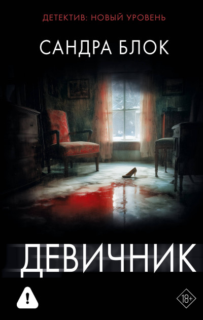 Скачать Девичник