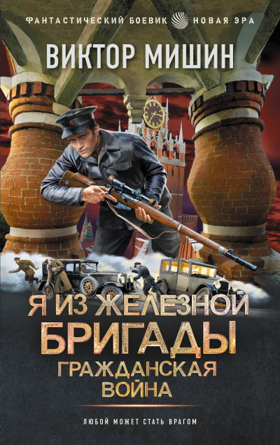 Скачать Гражданская война