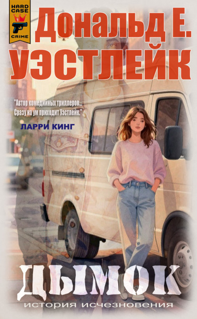 Скачать Дымок