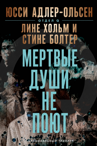 Скачать Мертвые души не поют