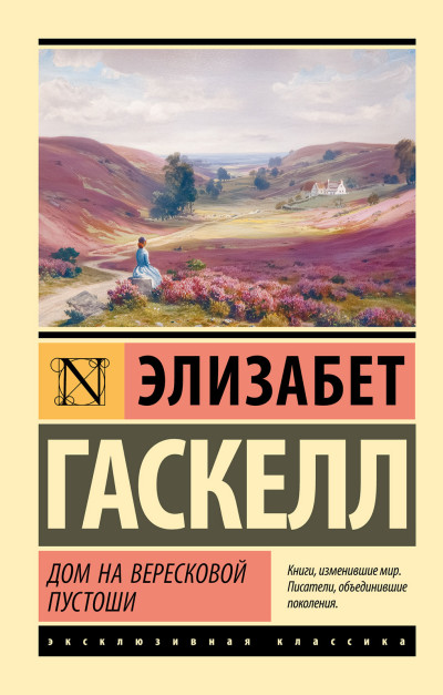 Скачать Дом на вересковой пустоши