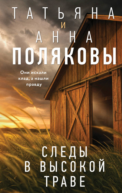 Скачать Следы в высокой траве