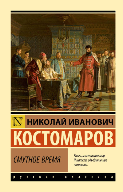 Скачать Смутное время
